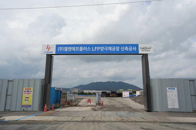 엘앤에프플러스 LFP 양극재 공장 신축공사 현장. 엘앤에프 제공.