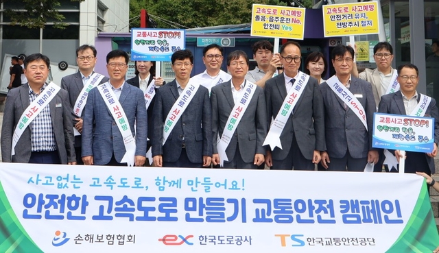 손해보험협회, 한국도로공사, 한국교통안전공단이 대전 신탄진휴게소(서울 방향)에서 ‘고속도로 사고예방을 위한 교통안전 캠페인’을 전개하고 있다. [손해보험협회 제공]