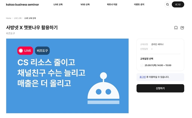 카카오비즈니스 세미나 이미지