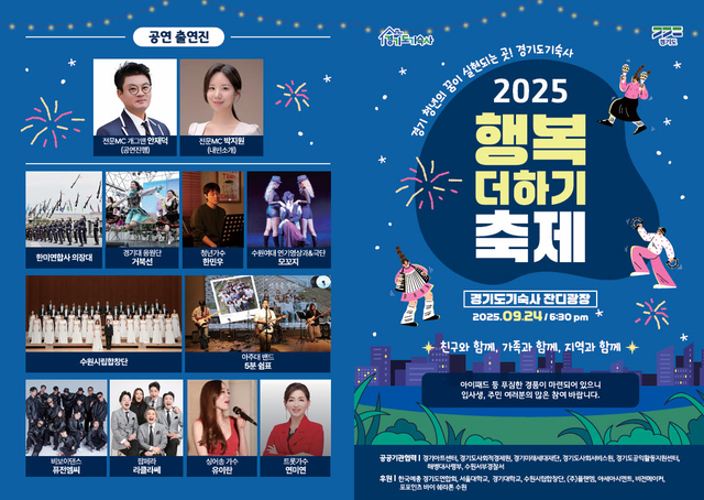 경기도기숙사 행복더하기 축제