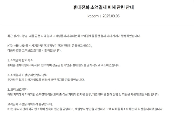 KT 홈페이지 캡처.