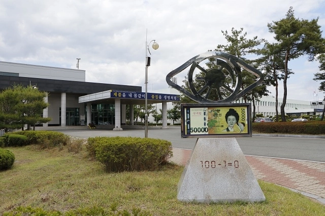 국립현대미술관의 새로운 수장고가 들어설 한국조폐공사의 화폐본부 외관. [조폐공사 제공]