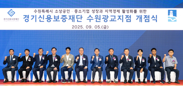 경기신보 수원광교지점 개점식