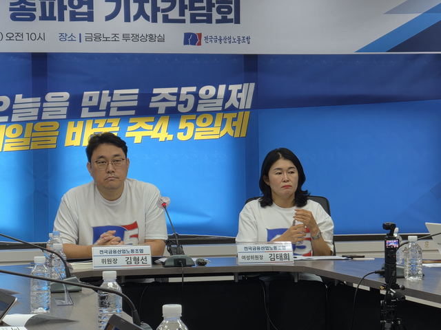 김형선(왼쪽) 전국금융산업노동조합 위원장이 8일 서울 중구 금융산업노조상황실에서 열린 9.26 총파업 기자간담회에서 주 4.5일제 도입 등을 주장하는 발언을 하고 있다. [유진아 기자]