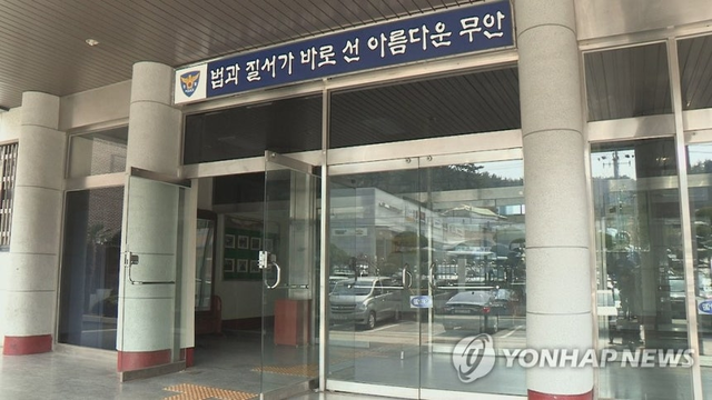 전남 무안경찰서. [연합뉴스 제공]