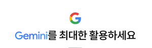구글, AI ‘제미나이’ 사용량 공개…하루 최대 100개 이미지 생성