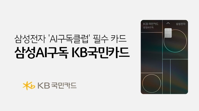 [KB국민카드 제공]