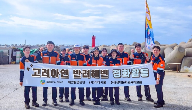 고려아연 온산제련소 임직원들이 지난 4일  울산광역시 울주군 간절곶 평동해변에 대한 반려해변 정화활동 후 단체사진을 촬영하고 있다. 고려아연 제공.