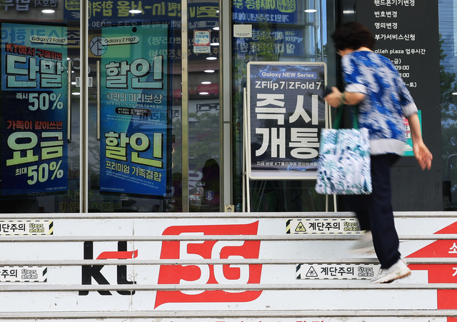 한 소비자가 9일 서울 사내 한 KT 판매점에 들어서고 있다. 연합뉴스