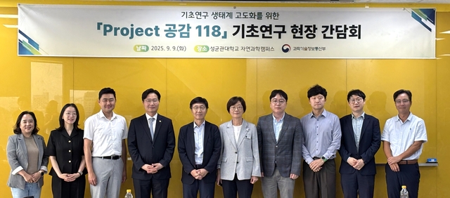 구혁채(왼쪽 네번째) 과기정통부 1차관이 9일 ‘기초연구 현장 간담회’를 마치고 연구자들과 기념촬영을 하고 있다.
과기정통부 제공.