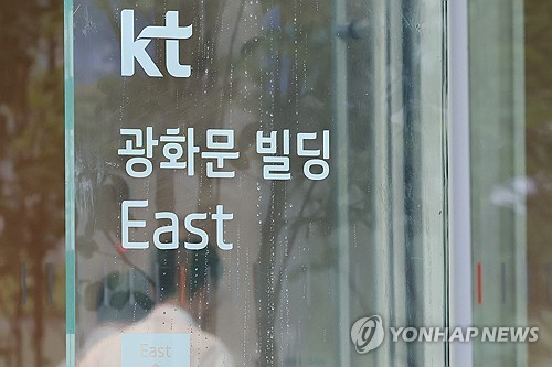 KT 광화문 빌딩 [연합뉴스]