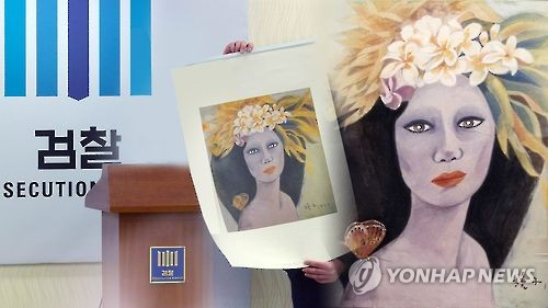 25년 위작 논란 천경자 ‘미인도’…검찰 “진품” [연합뉴스]