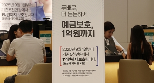 서울 중구 하나은행 본점 영업부에 지난 1일 예금보호한도 상향 안내문이 붙어 있다. [연합뉴스]