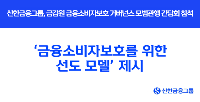 [신한금융 제공]