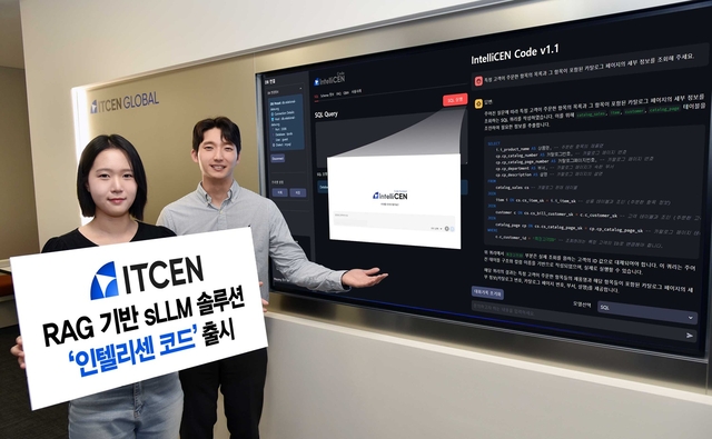 아이티센그룹 직원들이 RAG 기반 sLLM 솔루션 ‘인텔리센 코드’ 출시를 소개하고 있다. 아이티센그룹 제공