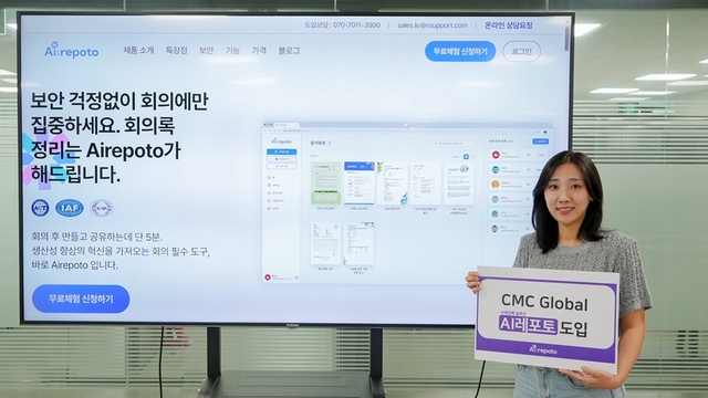 알서포트가 베트남 IT기업 CMC글로벌에 AI회의록 솔루션 ‘AI레포토’를 제공했다. 알서포트 제공