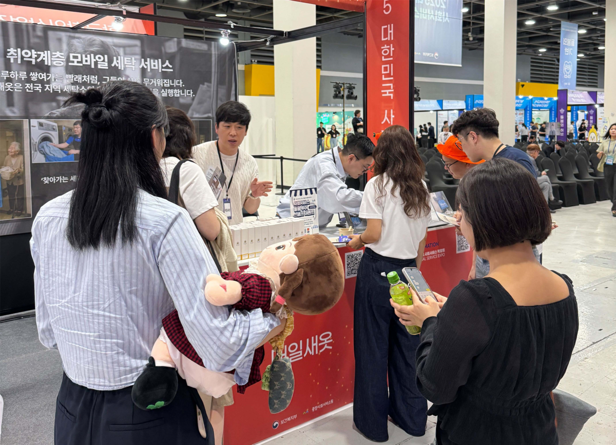 매일새옷, 2025 사회서비스박람회서 취약계층 세탁서비스 시연... 지자체... - 뉴스 썸네일 이미지