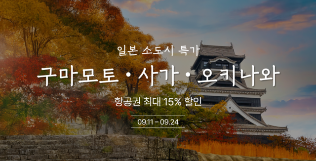 티웨이항공의 일본 소도시 항공권 프로모션 포스터. 티웨이항공 제공.