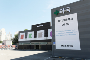 메디타운약국, 서부권 대형 창고형 약국 정식 오픈