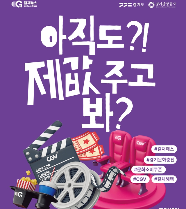컬쳐패스 포스터