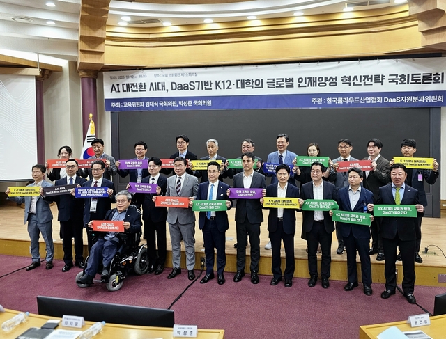 한국클라우드산업협회 DaaS지원분과위원회 주관으로 지난 12일 오전 국회에서 열린 ‘AI 대전환 시대 기반 대학·K-12 글로벌 AI·DaaS 인재양성 혁신전략’ 토론회에서 주요 참석자들이 기념촬영하고 있다. 팽동현 기자