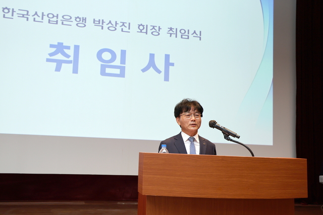 박상진 한국산업은행 회장이 15일 취임식에서 발언하고 있다. [산업은행 제공]
