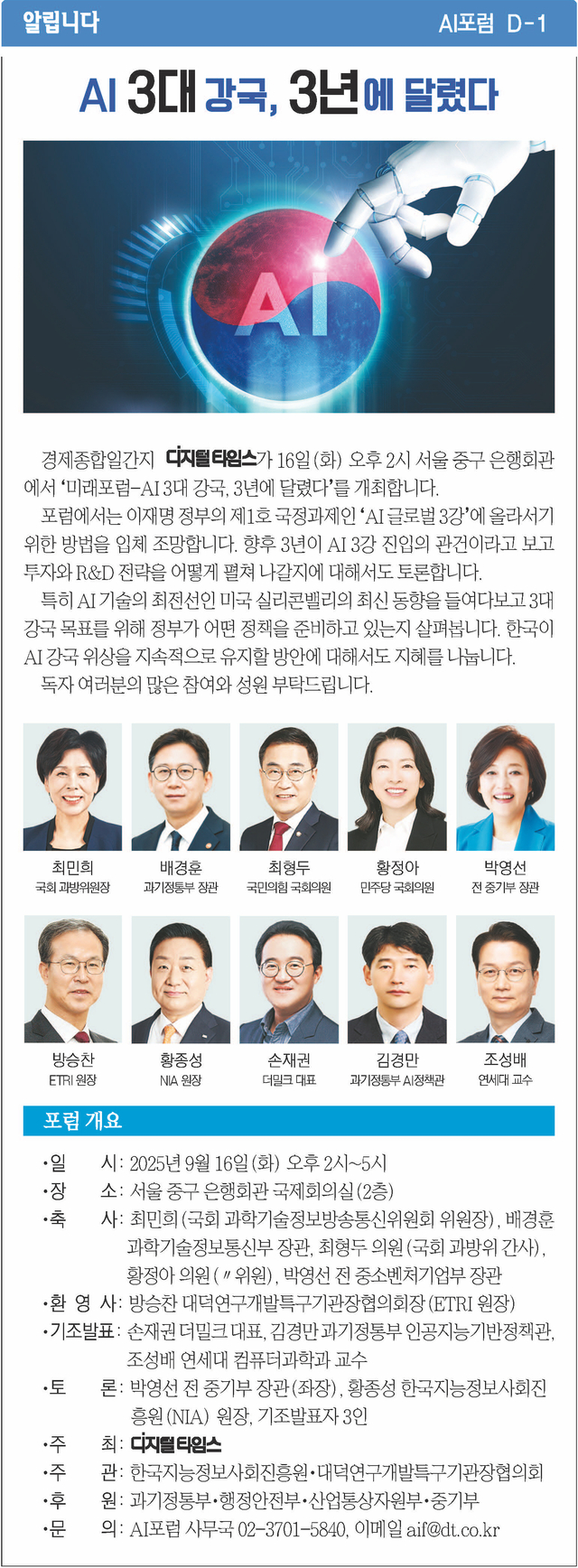 [알립니다] AI 3대 강국, 3년에 달렸다