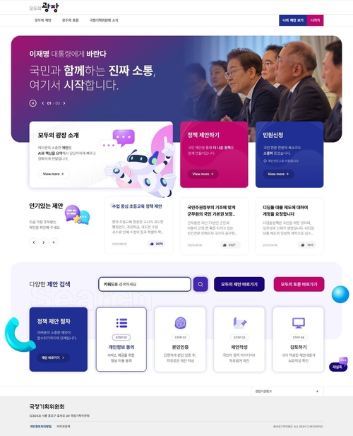 베스핀글로벌 헬프나우 에이전틱 AI 솔루션으로 구축된 이재명 정부의 국민 소통 플랫폼 ‘모두의 광장’ 화면. 베스핀글로벌 제공