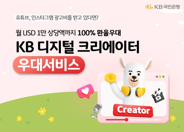 [KB국민은행 제공]
