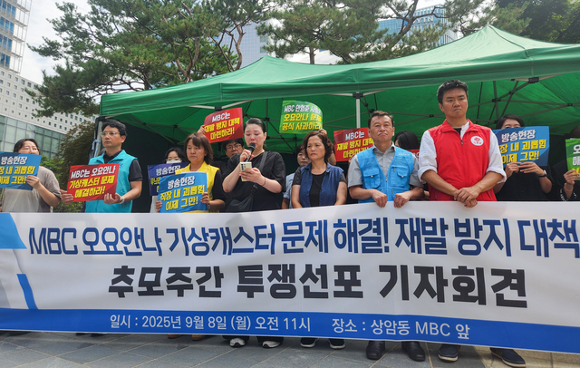 MBC 기상캐스터 고(故) 오요안나씨의 어머니 장연미씨가 8일 서울 마포구 상암동 MBC 앞에서 열린 1주기 추모주간 투쟁 선포 기자회견에서 발언하고 있다. [연합뉴스]