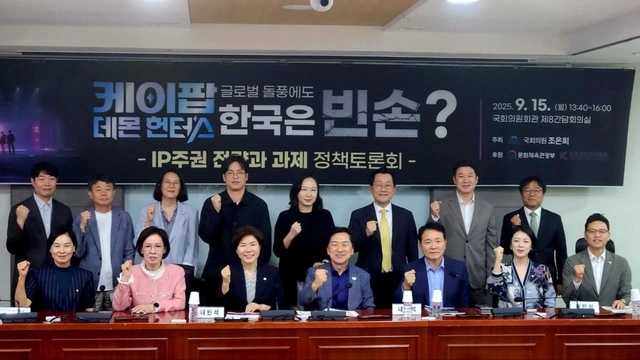 국회의원회관에서 15일 열린 ‘IP 주권 전략과 과제’ 정책 토론회에서 참가자들이 파이팅을 외치고 있다. 조은희 의원실 제공