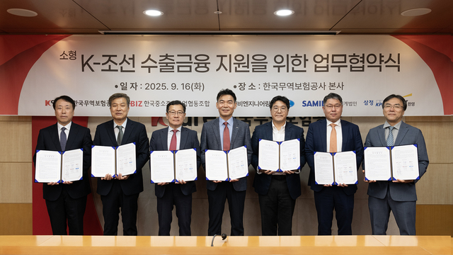 한국무역보험공사는 16일 서울 종로구 본사에서 한국중소조선공업협동조합 등 6개사와 함께 소형 조선사의 금융 접근성을 높이기 위한 다자간 업무협약을 맺었다.  [무보 제공]