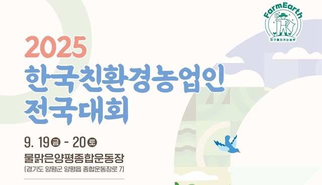 친환경농업인 전국대회