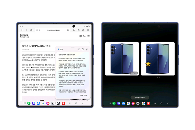 원 UI 8 ‘AI 결과 뷰’ 이미지. 삼성전자 제공