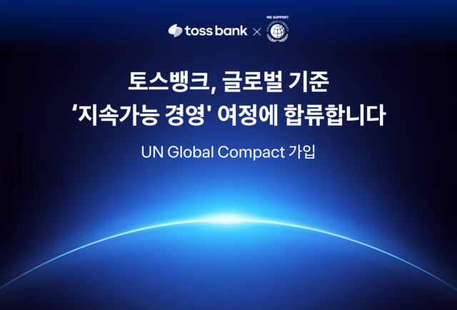 [토스뱅크 제공]
