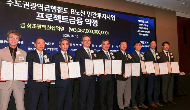 여의도 콘래드호텔에서 지난 15일 진행된 GTX-B 민간투자사업 PF 금융약정식에서 김보현(왼쪽 다섯번째) 대우건설 사장과 금융주선기관 관계자들이 기념 사진을 찍고 있다. [대우건설]