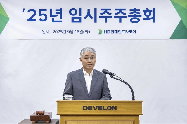 오승현 HD현대인프라코어 사장이 16일 인천 본사에서 열린 ‘임시 주주총회’에서 총회를 진행하고 있다. HD현대사이트솔루션 제공