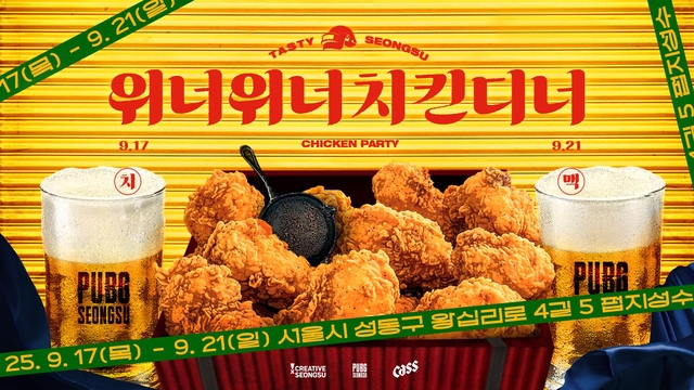크래프톤이 펍지 성수에서 17일부터 21일까지 WWCD 치맥파티를 연다. 크래프톤 제공