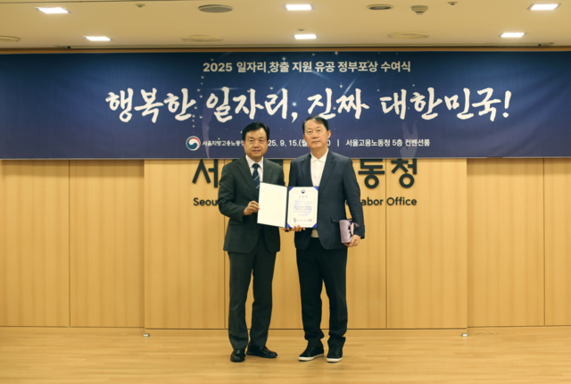 성대식(오른쪽) 유큐브 부사장이 지난 15일 서울지방고용노동청 컨벤션 홀에서 열린 ‘2025년 일자리 창출 지원 유공 정부 포상’ 시상식에서 장관상을 받은 후 기념촬영을 하고 있다. 유큐브 제공