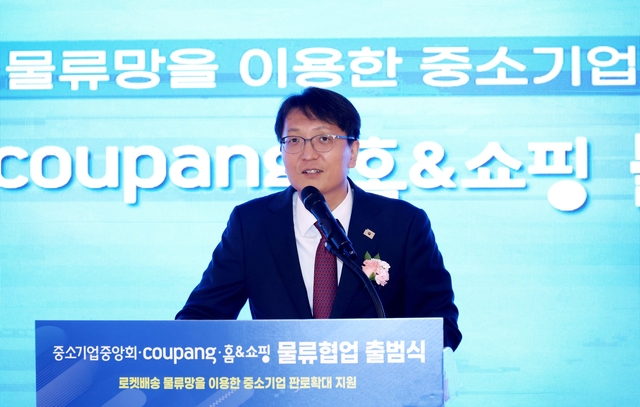 박대준 쿠팡 대표이사가 16일 서울 여의도 중소기업중앙회에서 열린 ‘중소기업 경쟁력 강화를 위한 물류협업 출범식’에서 인사말을 하고 있다. [중소기업중앙회 제공]
