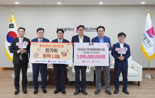방성빈(왼쪽 세번째부터) BNK부산은행장, 박형준 부산광역시장, 이수태 부산사회복지공동모금회 회장이 지난 16일 부산시청에서 ‘한가위 동백나눔’ 전달식을 열고 총 4억4000만원을 전달한 후 기념촬영을 하고 있다.