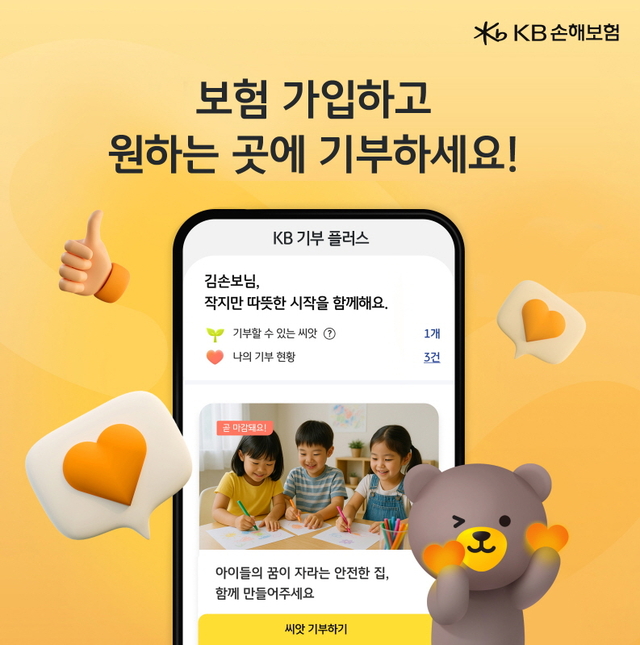 [KB손해보험 제공]
