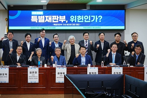 촛불행동의 ‘특별재판부, 위헌인가?’ 긴급 공청회 [촛불행동 제공]