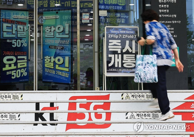 한 시민이 이달 초 서울 KT 판매점 앞을 지나고 있다. 연합뉴스 자료사진