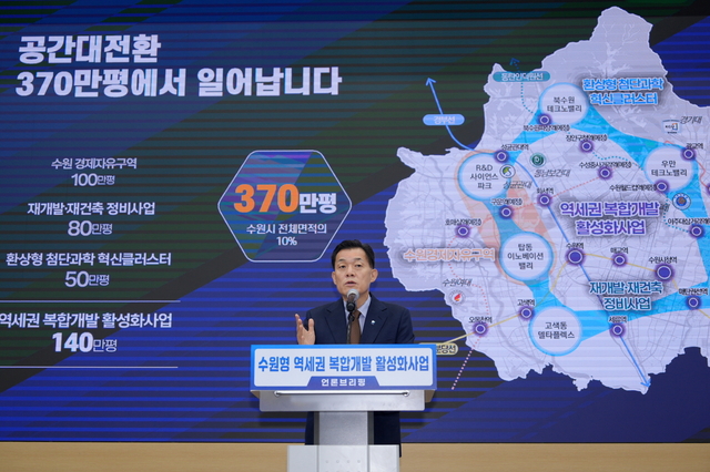 사진제공=수원특례시