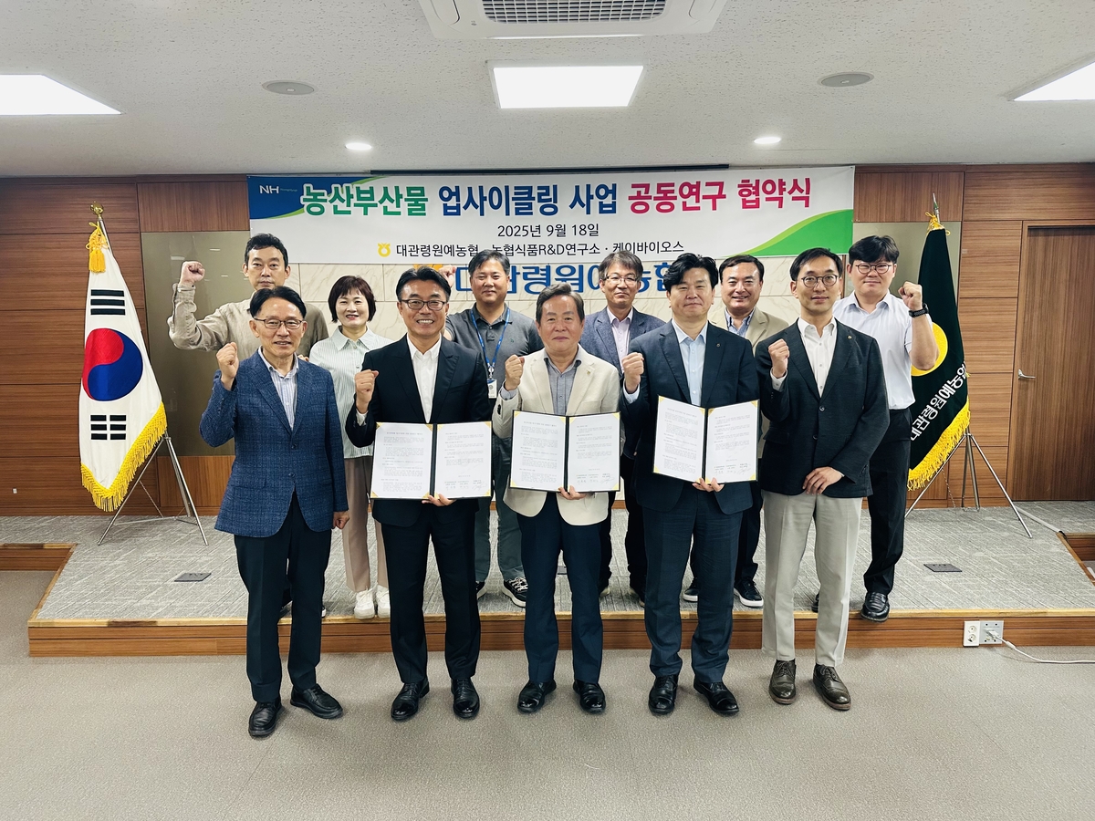 농협경제지주·대관령원예농협·㈜케이바이오스, 농산부산물 업사이클... - 뉴스 썸네일 이미지