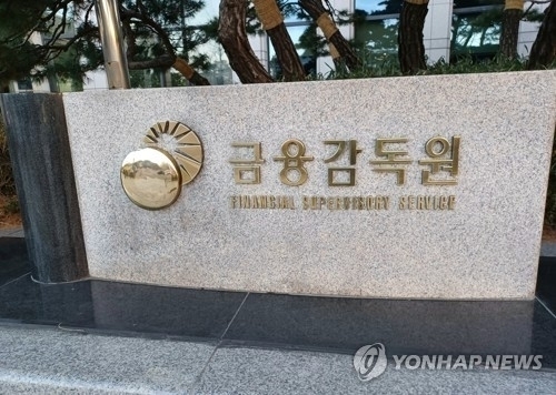 금융감독원. [연합뉴스]