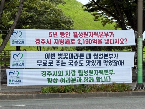 한국수력원자력이 경수 시내에 걸었다가 떼어 낸 현수막. [더불어민주당 경주시지역위원회 제공]