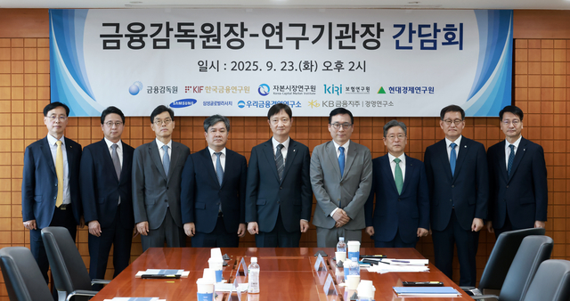 정신동(왼쪽부터) KB경영연구소 소장, 김원준 삼성글로벌리서치 소장, 안철경 보험연구원 원장, 이항용 금융연구원 원장, 이찬진 금융감독원장, 김세완 자본시장연구원 원장, 송원근 현대경제연구원 원장, 박정훈 우리금융경영연구소 대표이사, 황선오 기획전략 부원장보가 23일 열린 연구기관장 간담회에서 기념촬영하고 있다. [금융감독원 제공]