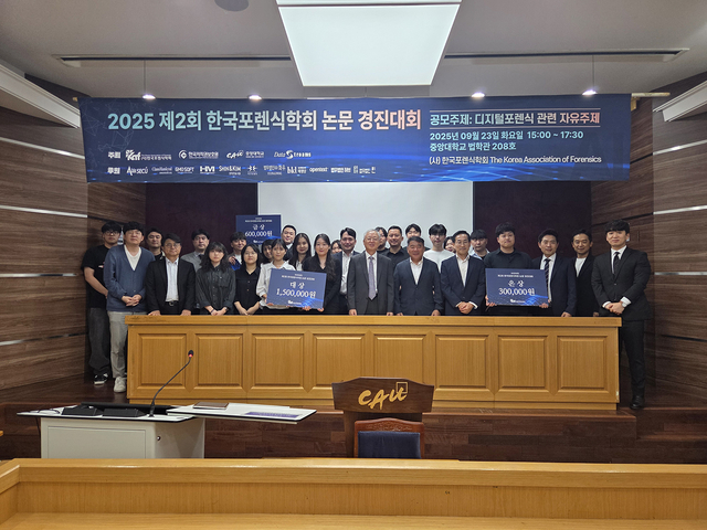 (사)한국포렌식학회 제공